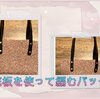 バック底板を使ってマクラメヤーンでバッグを編んでみた