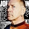 ジョン・ライドン新自伝