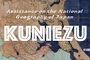 kuniezu: 日本の国土地理を扱いやすくするRパッケージをCRANに登録しました
