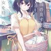 玄関前で顔の良すぎるダウナー系美少女を拾ったら２