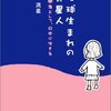 泉さんの本を読みました