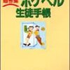  「ポケベル」が2007年3月末でサービス終了