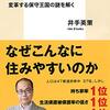 【書籍】「富山は日本のスウェーデン」～　10や20代のころには見えない景色があった場所