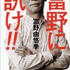 2004年11月25日「富野由悠季講演会in京都精華大学 アセンブリーアワー」体験記01