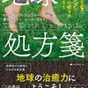 地球と絶縁状態にある現代人／『地球処方箋　大地につながるアーシングで心身ともに癒され健康になる！』ローラ・コニヴァー