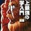 時間の流れは一直線なのか、輪なのか。つまらなかった世界史の授業を面白くできた。