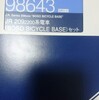  JR東日本のサイクルトレインを購入