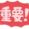 〇〇無しで成績アップはあり得ない！勉強において最も大切な事！