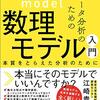 データ分析のための数理モデル入門 本質をとらえた分析のために