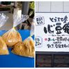 与板の心豆庵（しんとうあん）