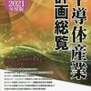 コラム「セミコン業界最前線」を更新。「2020年と2021年の世界半導体市場」