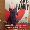 めちゃ楽しみ。今一番好きな漫画のSPY×FAMILY（スパイファミリー）７巻が6月4日発売。