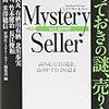 Mystery Seller