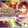 「ドリームLIVEフェスティバル　新春SP」開催中！