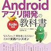 【Android】簡潔に RecyclerView を使う。