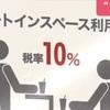 消費税「2％逃れ」の手口が横行「イートイン脱税」に業界がNO！【Yahoo掲示板・ヤフコメ抜粋】