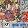 変則的なシステムが超楽しい！『ボンバーマンGB２』はA/Bモードで２倍遊べる「変なボンバーマン」と、史上最強のラスボスが待つ伝説のアクションだ！