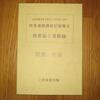 『牧衷連続講座記録集Ⅱ授業論と運動論』の紹介