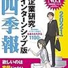  大学の就活カウンセラー （学生への助言 ）「企業研究①」 