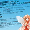 【リリース】後藤和智事務所OffLine コミックマーケット104＋夏のイベント参加情報