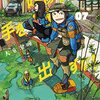 『映像研には手を出すな！（７） (ビッグコミックス) Kindle版』　大童澄瞳 小学館