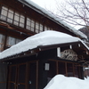 2017年冬長野旅行白骨温泉『泡の湯旅館』お部屋編