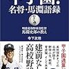 勝負は最後まで分からない～明徳義塾９回２死から鳥取城北下す、甲子園特別試合