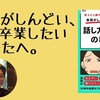 【書評】会話がしんどい、から卒業したいあなたへ。『元コミュ障アナウンサーが考案した会話がしんどい人のための話し方・聞き方の教科書』