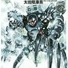 機動戦士ガンダム サンダーボルト（６）～（９）