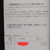 三菱UFJ銀行から長期放置口座の手紙。神は言っている。「解約」しろと
