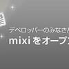 mixiアプリはじめました