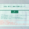 参議院議員選挙！ ＆ 明日７月１６日（水）はお休みを頂戴いたしますm(_ _)m