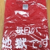 今週のお題「お気に入りのTシャツ」