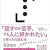 ただ話すことだけがコミュニケーションじゃない