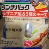 ラザニア風＆3種のチーズ