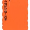 秀吉の朝鮮侵略と民衆