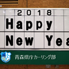 A HAPPY CURLING YEAR 2018！