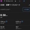 ガーミンコーチプラン 2日目