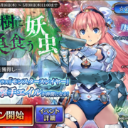 千年戦争アイギス 世界樹に巣食う妖虫 後半戦 大討伐ミッション 魔界武術大会 防衛戦 開始 大討伐は高難度 エンチャンター第二覚醒も たこわさ