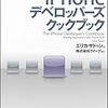 iPhoneSDKでのフォントの使い方