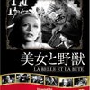 映画「美女と野獣」（1946、仏）