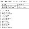 数字4を4個含む数式作成問題（７）の解