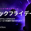 ブラックフライデーセール開催！500以上の人気アセットが50%オフ！先着順で最大90%オフのアセットもあるよ！【Unity】【アセット】