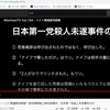 NoHateTV（2022/03/30 ）伊藤玉蟲刑事裁判について自己正当化　文字おこし　2