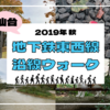 八木山動物公園駅から荒井駅まで歩いてみた☆