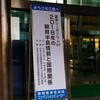 国際シンポジウム
