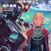 機動戦士ガンダムUC読了