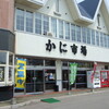 北海道旅行２００９その２