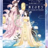 ♥ <新イベ> ミラクルニキ 『満天の星々』