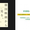 「見える歴史と、見えない歴史を繋ぐために」